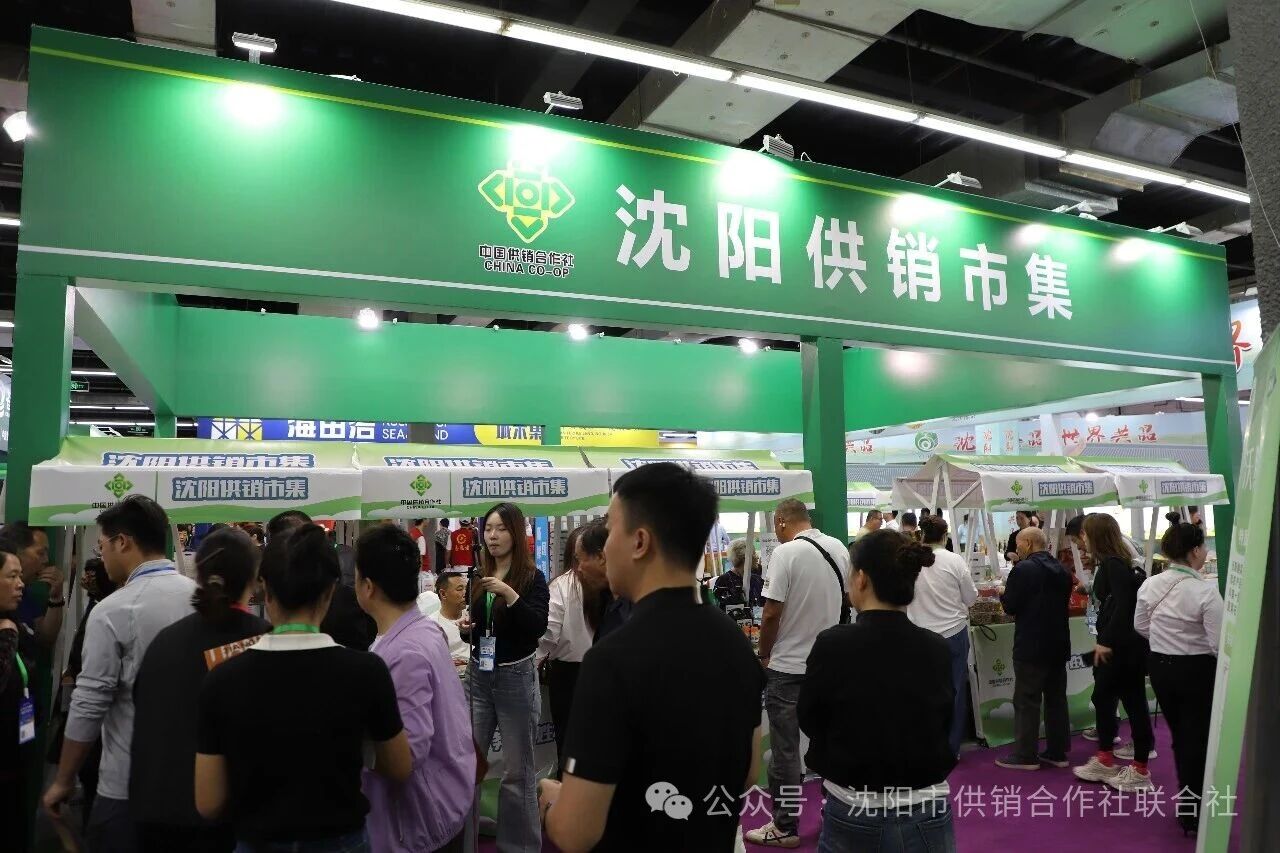 沈阳市供销社组团亮相2026中国（沈阳）国际农业博览会